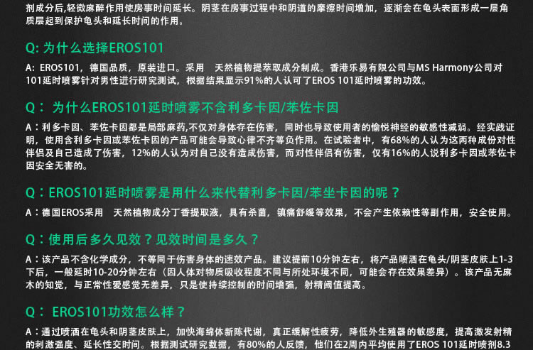 德国Eros 101伊露丝男用强化延时喷剂30ml