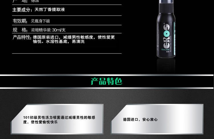 德国Eros 101伊露丝男用强化延时喷剂30ml