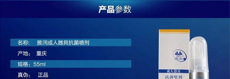 雅润 抗菌喷剂 成人玩具自慰器具专用杀菌消毒清洗剂 55ml