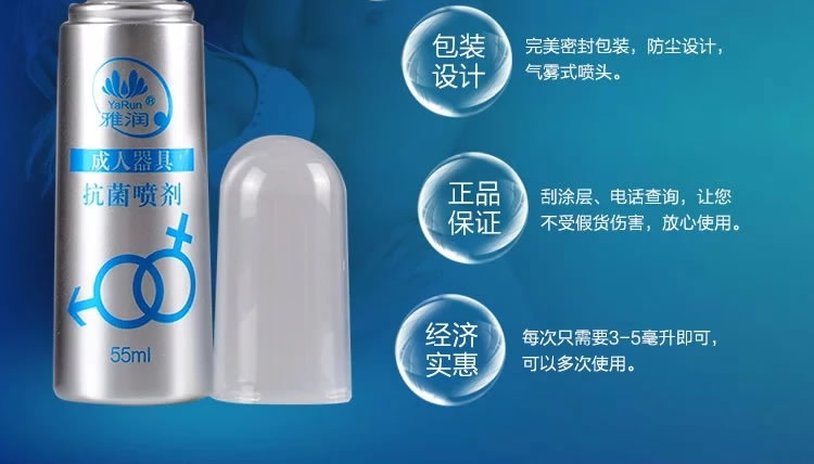 雅润 抗菌喷剂 成人玩具自慰器具专用杀菌消毒清洗剂 55ml