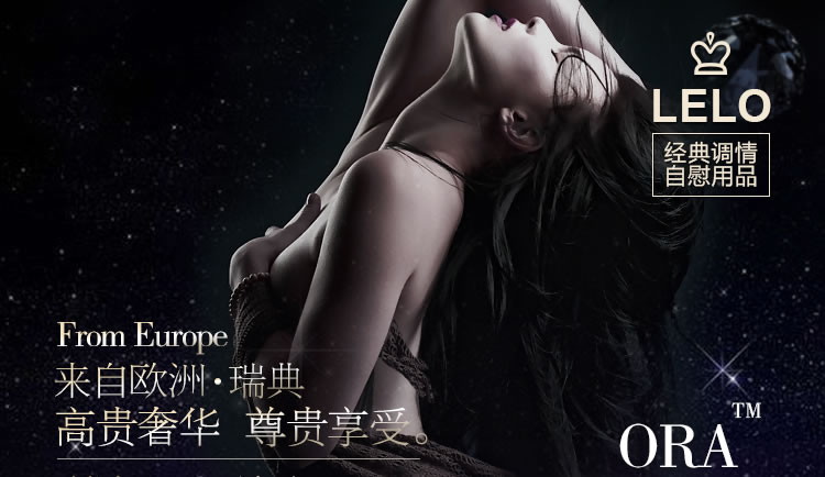 瑞典LELO ORA奥拉智能口爱神器