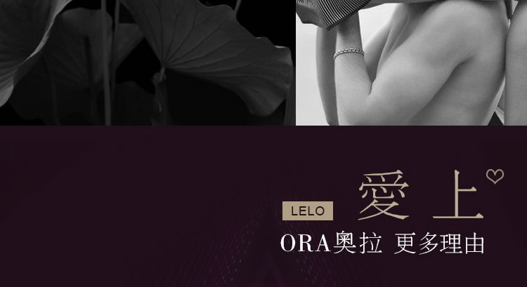 瑞典LELO ORA奥拉智能口爱神器