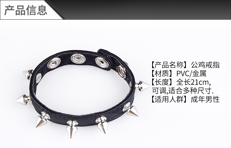柳钉公鸡戒指皮带 阴茎束缚器 阳具套环 JJ环 男用情趣用品