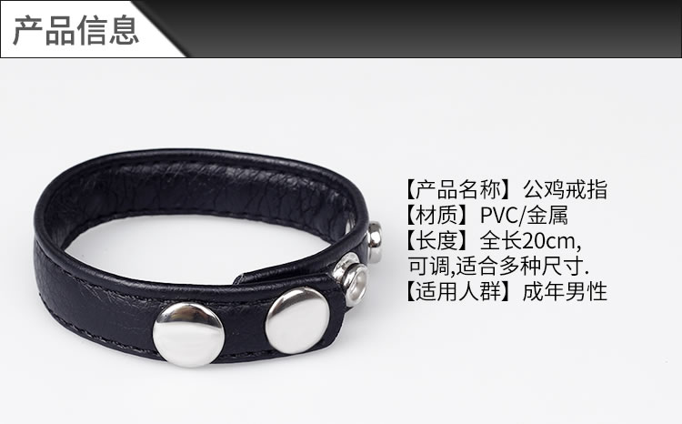 公鸡戒指皮带 阳具环 JJ环 成人情趣用品