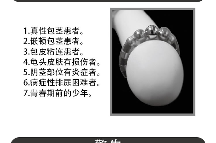 JOKER磁疗环保健包皮包茎阻复矫正器