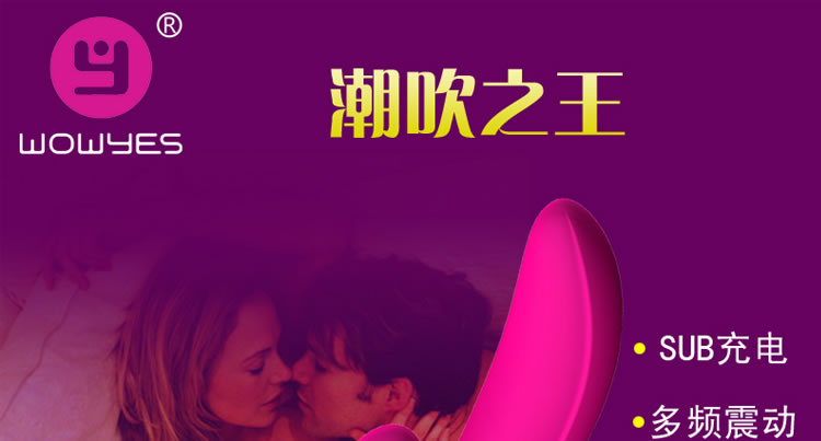 WOWYES欧亚思 乐钻多频震动G点刺激震动棒