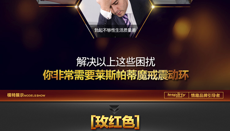 Lesparty 魔戒男用震动延时持久锁精环