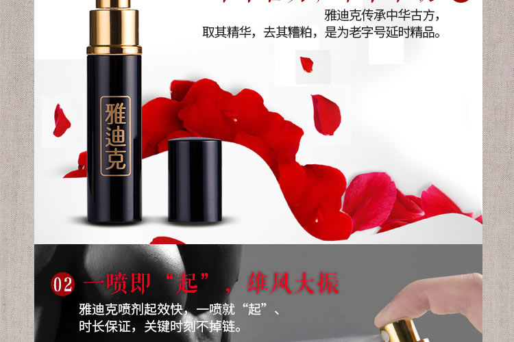 男士延时喷剂：让激情不再短暂